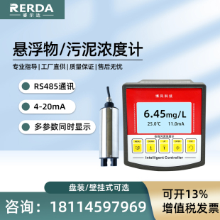 工业污水浊度仪在线污泥浓度计悬浮物水质浊度计