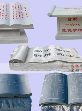 定校园石雕书卷刻字毕业留念雕塑
