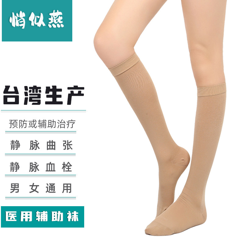 悄似燕 台湾产防静脉曲张弹力袜医用治疗压力袜女男士防