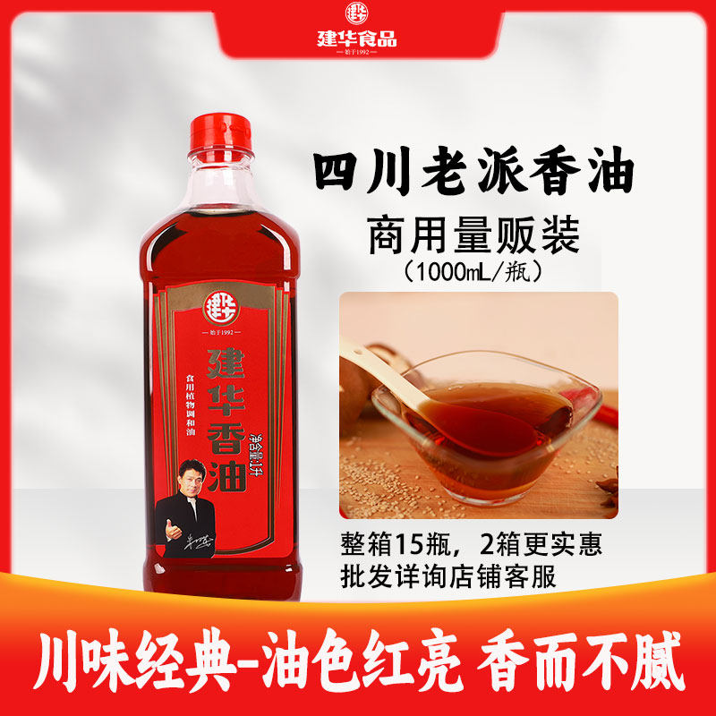 建华香油四川成都经典款芝麻调和油商用植物油可直接拌菜1l