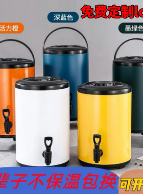 次日到）奶茶桶保温桶商用摆摊奶茶店泡茶桶大容量开水不锈钢豆浆