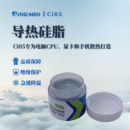 19.8W超高性能导热膏 | Ci05专为电脑CPU、显卡和手机散热打造