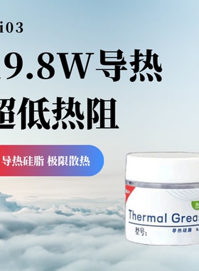 高性能导热膏 | 19.8W导热率 | 适用于电脑CPU、显卡和手机散热