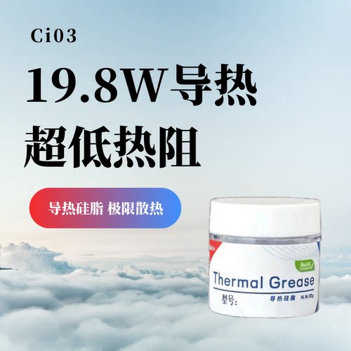 高性能导热膏 | 19.8W导热率 | 适用于电脑CPU、显卡和手机散热