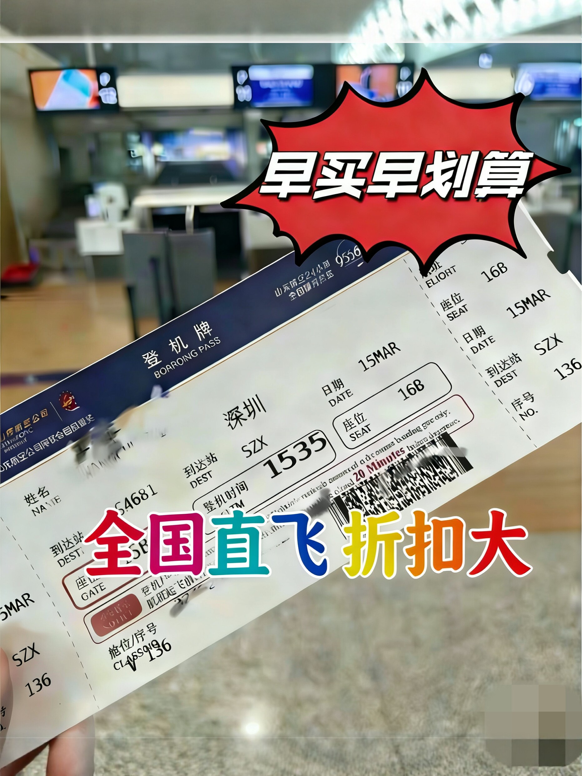 机票特价折扣机票优惠代订东航等淘宝店铺优惠券