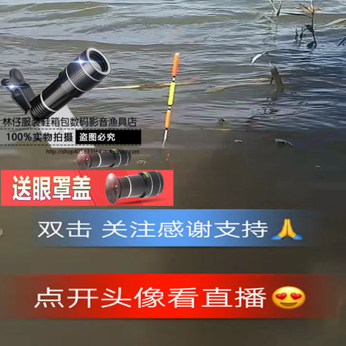 钓鱼看漂神器高清手机摄像头户外垂钓用品视频直播设备高倍放大镜