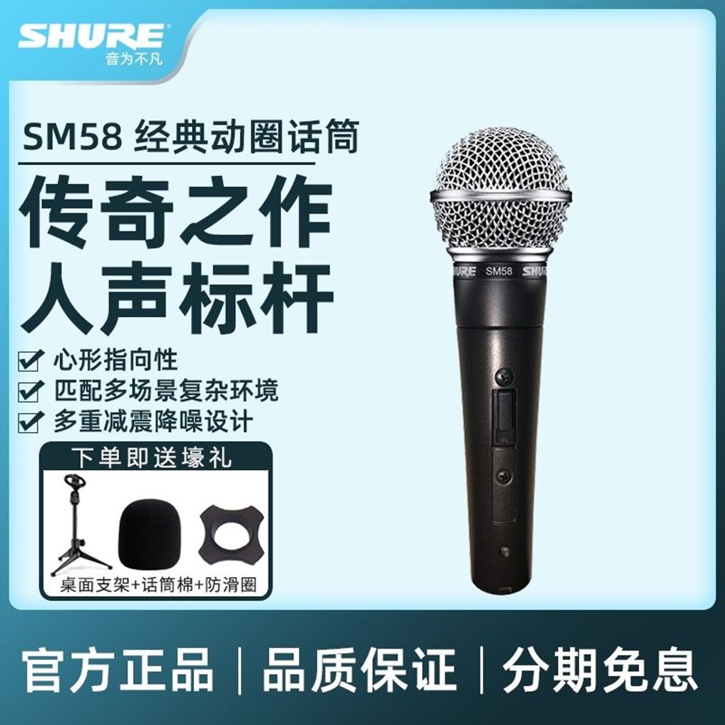 Shure/舒尔 SM58 专业演出有线话筒 舞台家用吉他弹唱动圈麦克风 影音电器 麦克风/话筒 原图主图