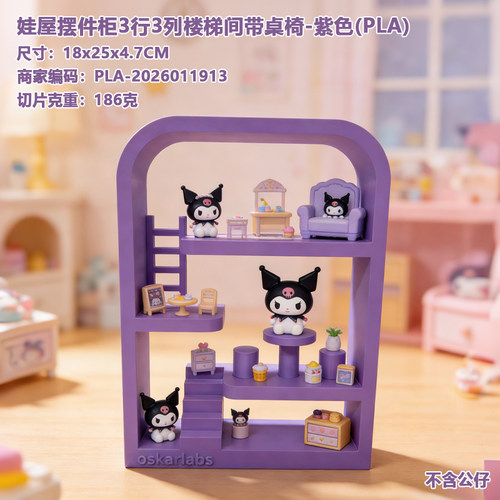 3D打印拱门收纳盒展示柜自由搭场景手办萌粒diy微缩置物架立体
