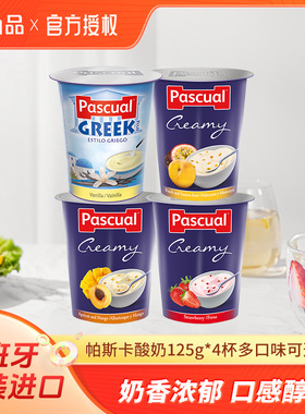 pascual帕斯卡西班牙进口酸奶原味香草草莓味1250*4杯全脂低脂奶
