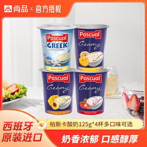 pascual帕斯卡西班牙进口酸奶原味香草草莓味1250*4杯全脂低脂奶