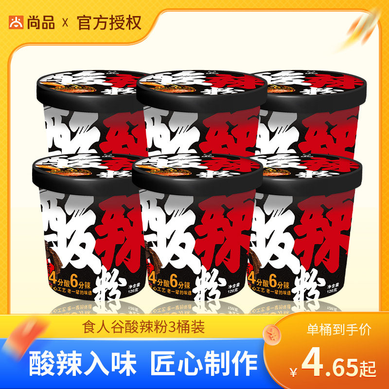 暴躁熊猫酸辣粉食人谷3桶装嗨吃方便面正宗麻辣重庆速食粉丝米线