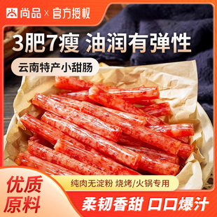 云南玫瑰冰糖小甜肠开远广式甜咸黑猪肉腊肠串串火锅烧烤食材批发