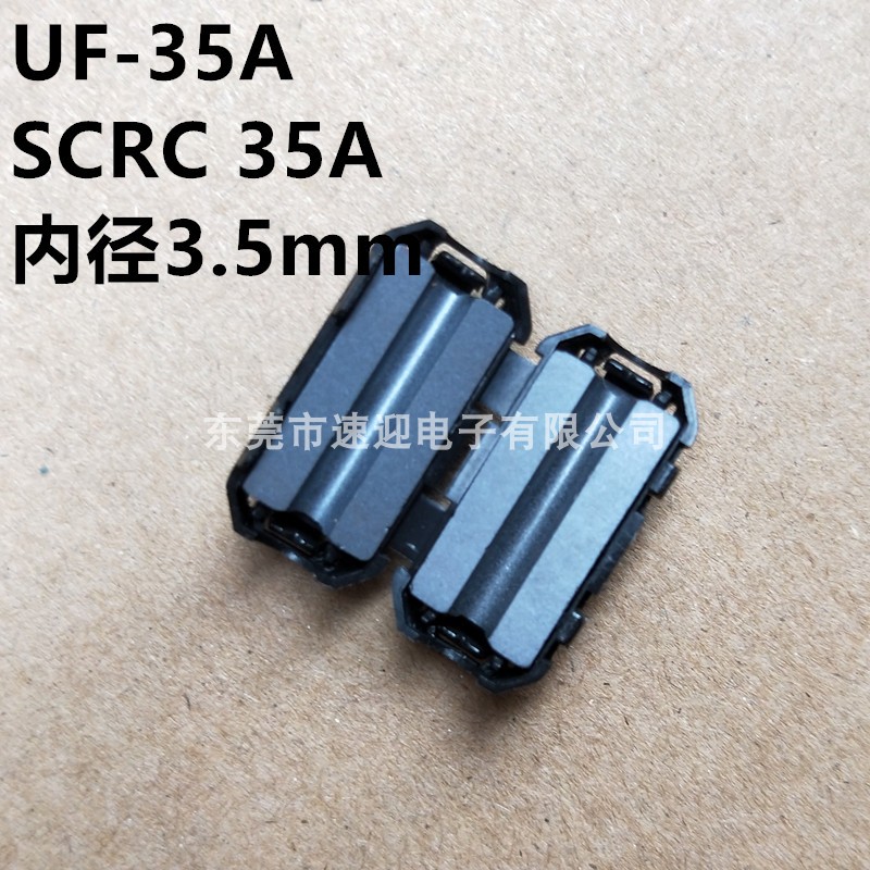 UF-35A卡扣式抗干扰 夹扣式磁环内径3.5mmmm SCRC-35A 滤波磁环