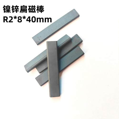 电磁炉磁条2*8*40镍锌磁棒