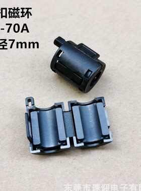 UF-70A带壳磁环 内径7mm 黑色消磁滤波器UF70A 抗干扰扣式磁环