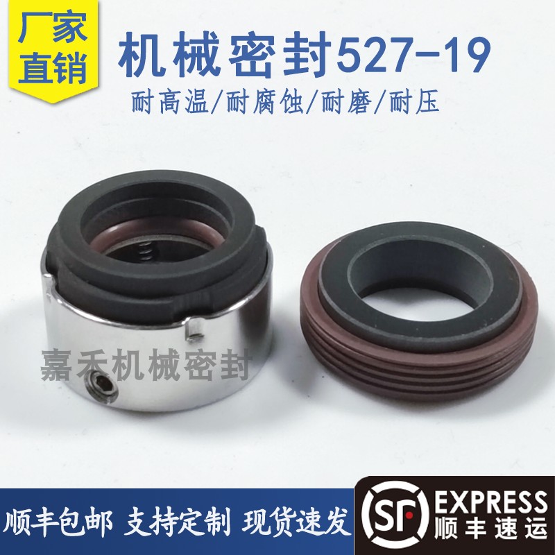527-19机械密封耐高温