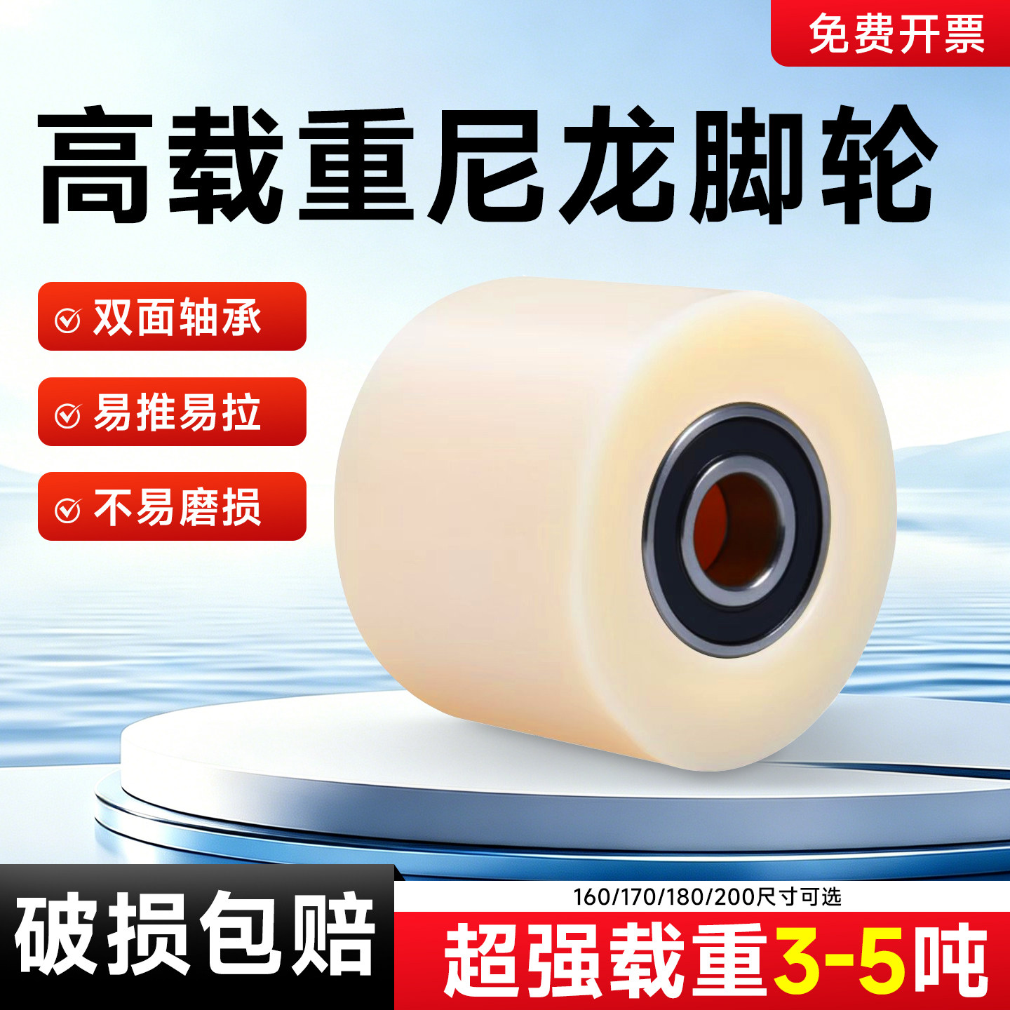 重型加厚尼龙轴承地轮