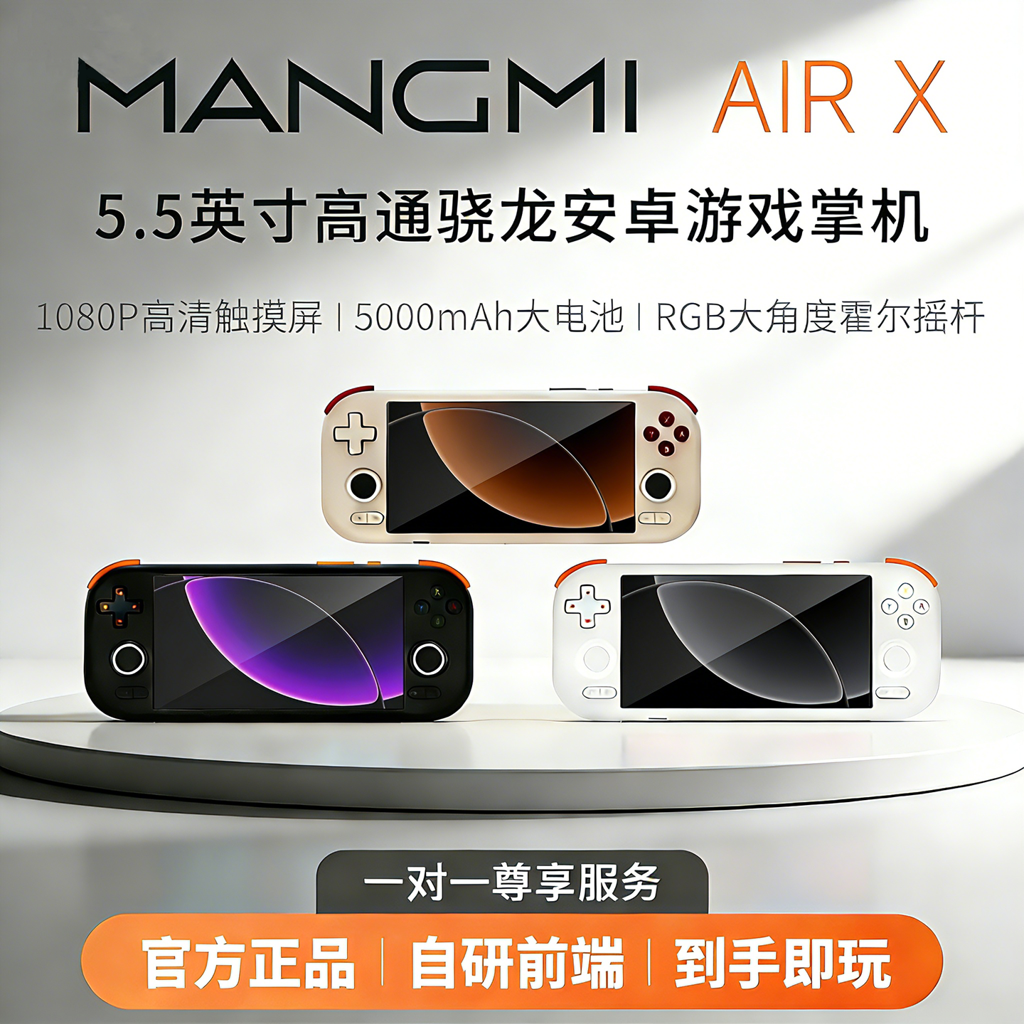 MANGMI AIR X安卓掌机双系统掌上游戏机高通骁龙662芒米5.5英寸1080P触摸屏霍尔摇杆开源游戏机