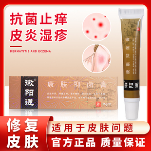 正品 徽阳通草本无激素乳膏皮肤全身止痒红肿脱皮水泡