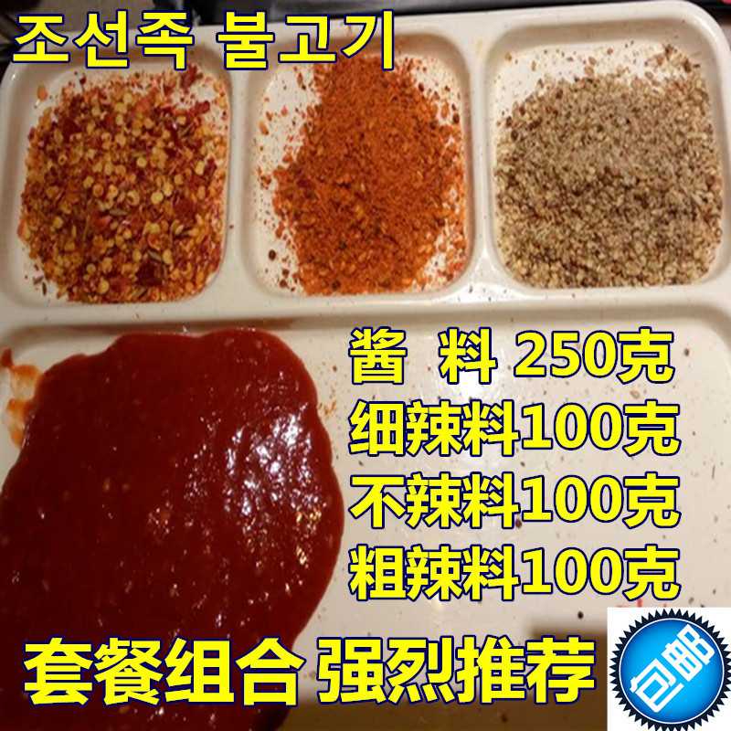 550克东北延边韩式自助烧烤料烤肉料羊肉串料板筋酱蘸料套餐组合,粮油调味/速食/干货/烘焙,烧烤调料/腌料,淘宝优惠券,粉丝福利购,淘宝优惠卷
