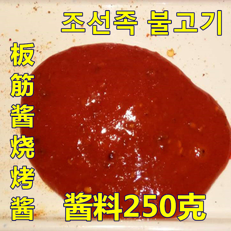 250克东北延边韩式烧烤料烤肉料蘸料甜辣酱料板筋酱料拌饭酱刷料