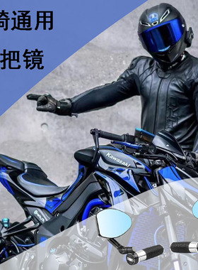 适用川崎Z400/650/650RS/900/900RS/1000/H2 手把镜后视镜反光镜