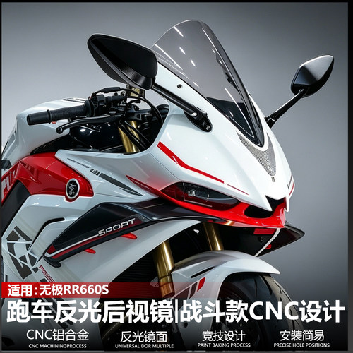 无极RR系列防眩目铝合金后视镜