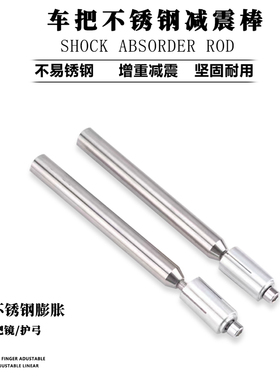 适用于本田 CB400F CB500F CB750 改装手把后视镜 车把平衡减震棒