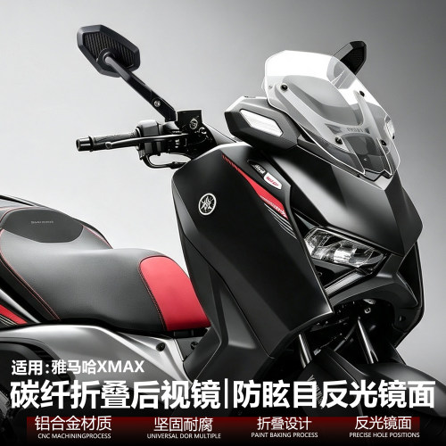 适用雅马哈折叠碳纤维后视镜