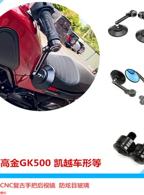 适用阿普利亚CR150复古改装倒车镜 APR150-6车把后视镜复古倒车镜