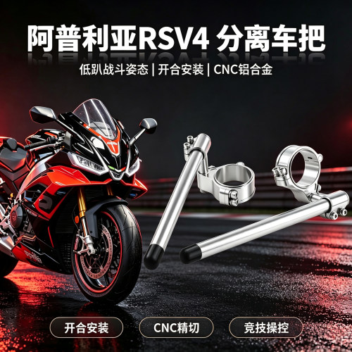 狼险骑钛合金分离把阿普利亚