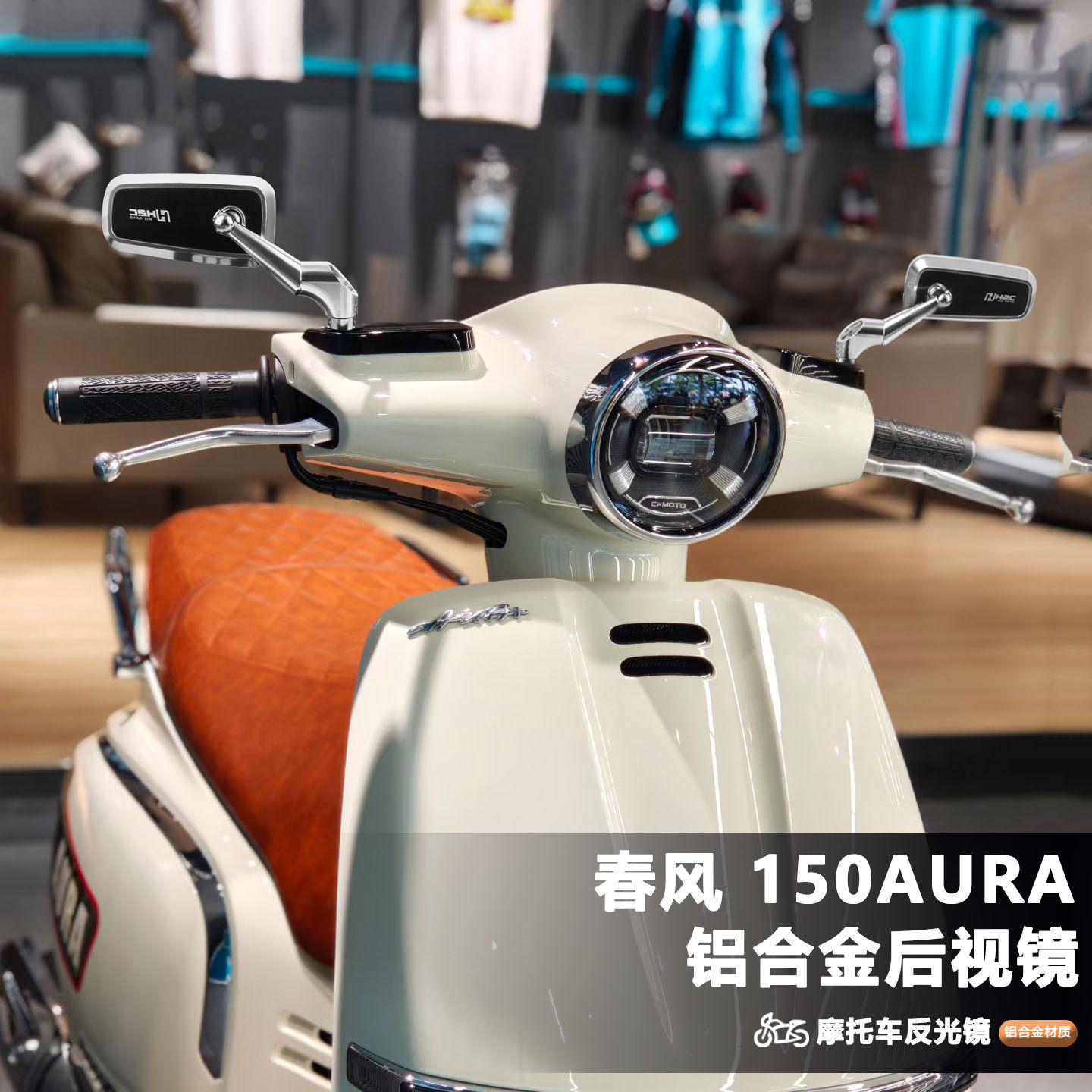 踏板车改装全铝合金后视镜