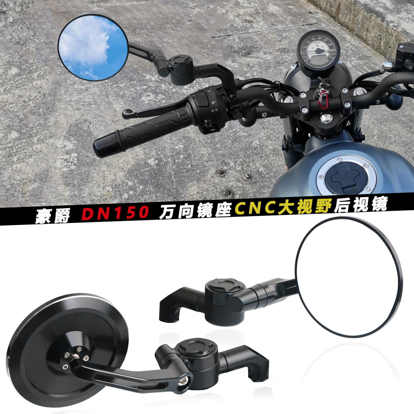 适用豪爵DN150万向镜座大视野复古后视镜改装轻骑U侠50摩托车配件