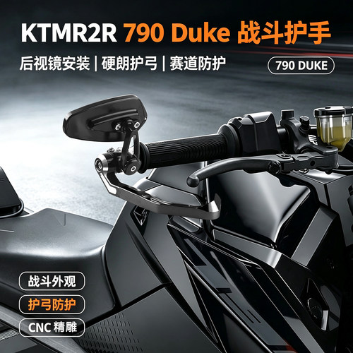 KTM改装战斗后视镜防摔铝合金