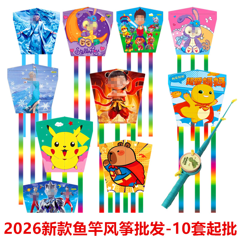 儿童手持钓鱼竿风筝防倒转