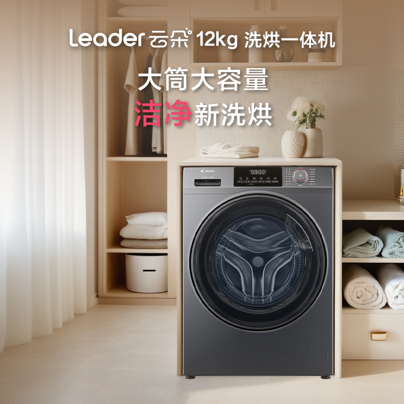 Leader/统帅 XQGL120-L667NH