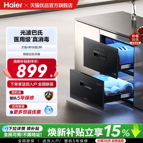 【性价比】海尔115L消毒柜烘干一体碗柜家用小型厨房嵌入式12LCS