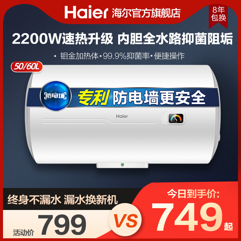 Haier/海尔家用电热水器