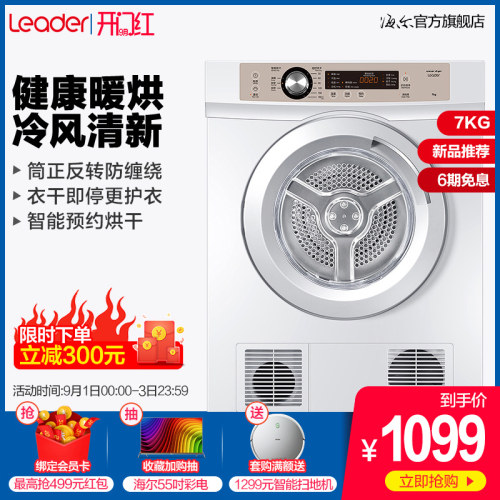 【直排】海尔出品统帅烘干机烘衣服7kg全自动滚筒干衣机小型7-F