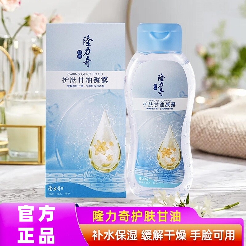隆力奇护肤甘油凝露100ml补水保湿缓解干燥手脸男女通用官方正品