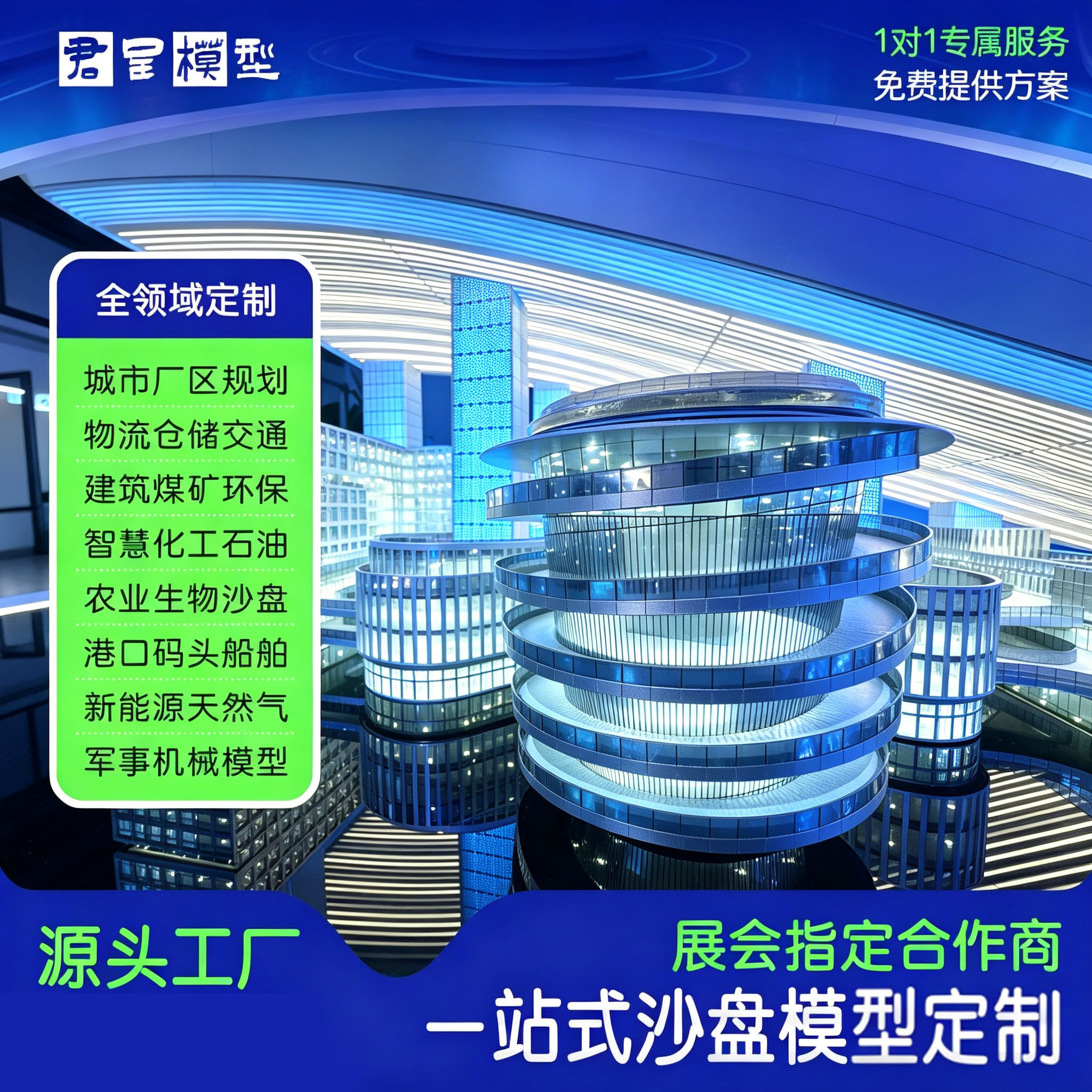 沙盘模型定制新能源工业机械设备厂园区生产线地形规划场景展会厅
