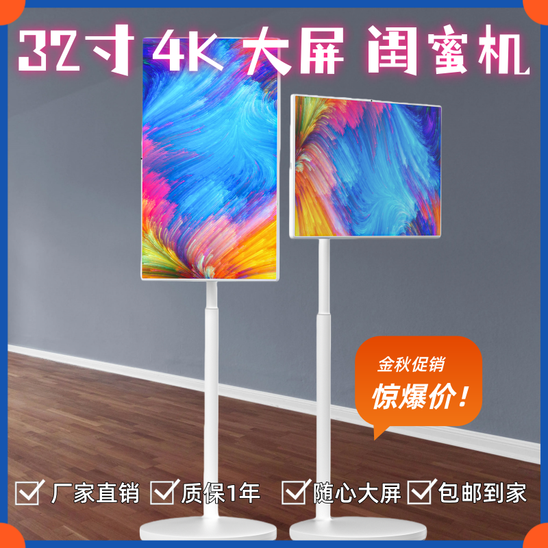 32寸全能大屏一体机长续航闺蜜机