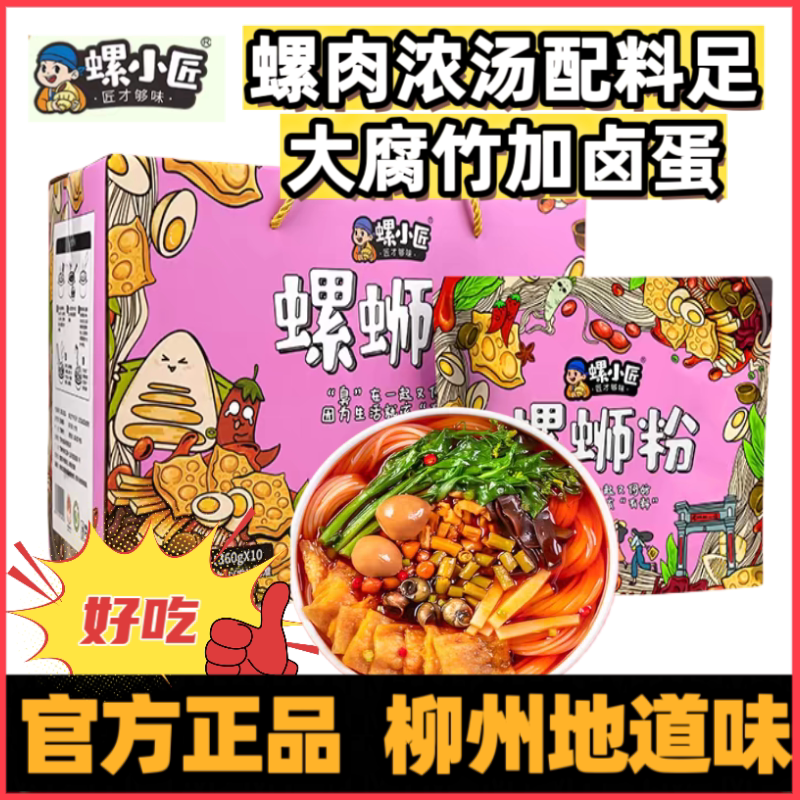 螺小匠螺蛳粉粉色360克原味柳州正宗网红速食螺丝粉螺狮粉美食