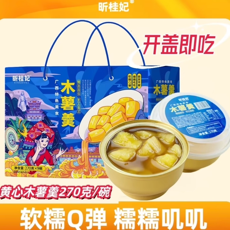 黄心木薯羹270g广西特产木薯糖水开盖即食糯香免煮即食速食甜品,粮油调味/速食/干货/烘焙,速食粥,淘宝优惠券,粉丝福利购,淘宝优惠卷