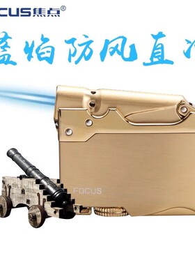 焦点082防风金属充气打火机蓝焰直冲超薄便携创意个性男士打火机