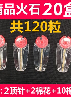 火机打火石软电石zp煤油火石粒zippo通用原装棉芯砂轮式20盒