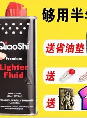 煤油打火机专用燃油大瓶装133ml高纯度无黑烟燃料送火石棉芯