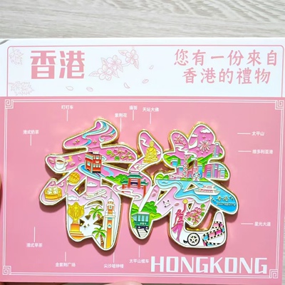 香港文创金属字绘磁吸冰箱贴