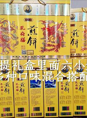 包邮礼盒装煎饼香酥煎饼山东特产曲阜孔府膳煎饼饱口酥鲁轩堂煎饼