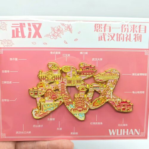 武汉文创字绘金属磁吸冰箱贴